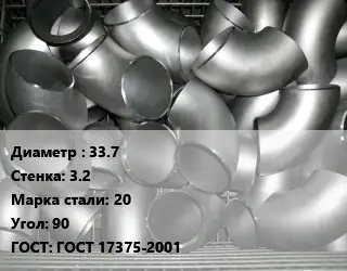Отвод оцинкованный 33.7х3.2 Сталь: 20 Угол:90 ГОСТ: ГОСТ 17375-2001
